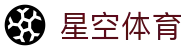 星空体育 - （中文）官方平台 - 官方登录入口